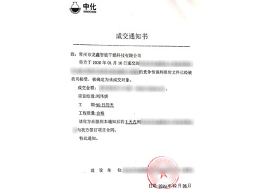牢记初心奋勇进,以诚动人携手行  龙鑫干燥与中化集团达成合作