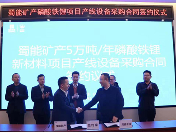同心同德，共谱新章|蜀能矿产与龙鑫干燥合作签约仪式圆满落幕