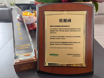 客户为本，使命必达|龙鑫干燥获赠润丰股份2022年度“优秀合作方”奖杯