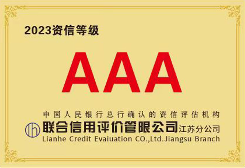 3A资信等级