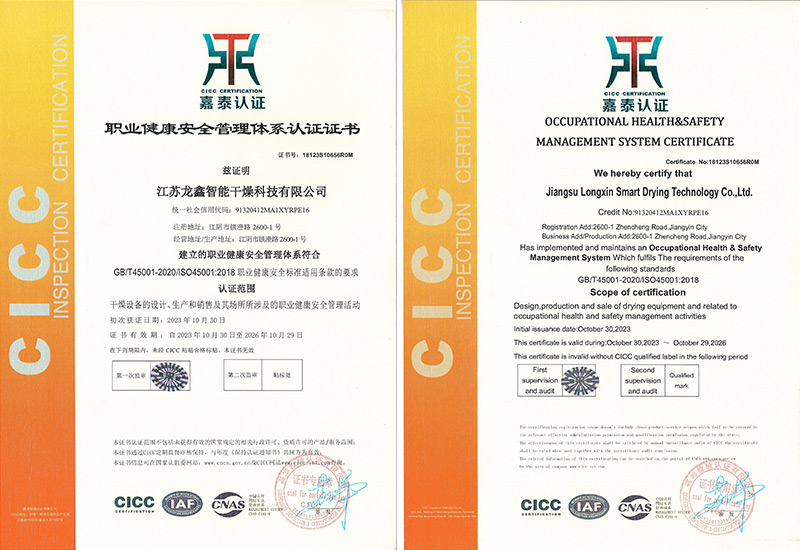 ISO45001:2018职业健康安全管理体系认证