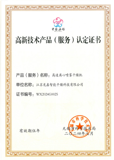 高速离心喷雾干燥机