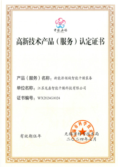 新能源领域智能干燥装备