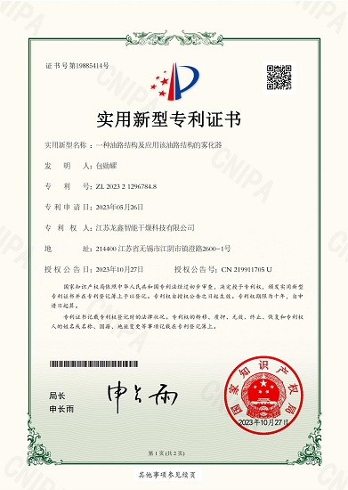 一种油路结构及应用该油路结构的雾化器（新型实用）