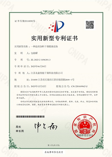 一种连续加料干燥煅烧设备（新型实用）