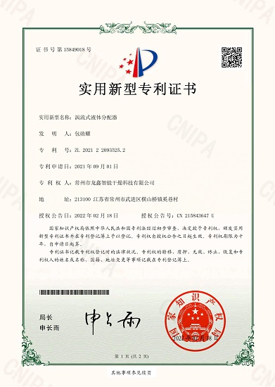 涡流式液体分配器（新型实用）