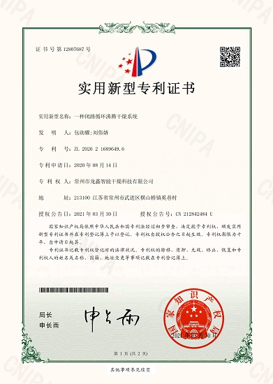 一种闭路循环沸腾干燥系统（新型实用）
