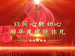 以匠心致初心 用平凡成就非凡 —— 龙鑫干燥致敬每一位奋斗者