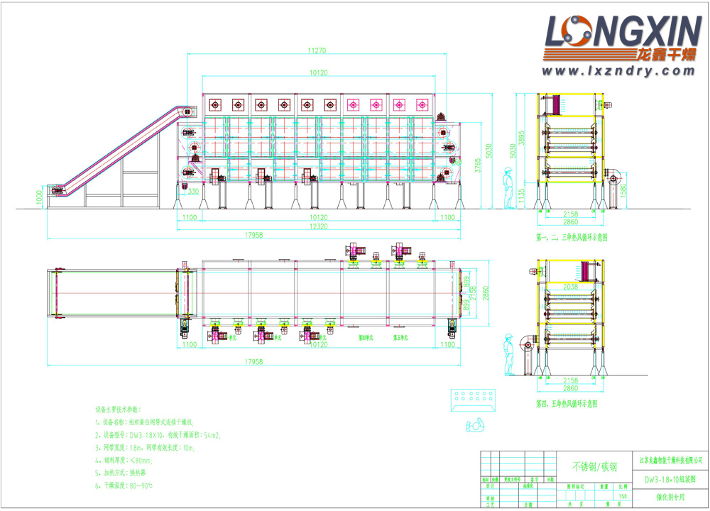 加氢催化剂带式干燥机