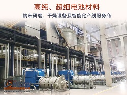 龙鑫纳米砂磨机+喷雾干燥智能产线：固态电池材料的性能革新引擎